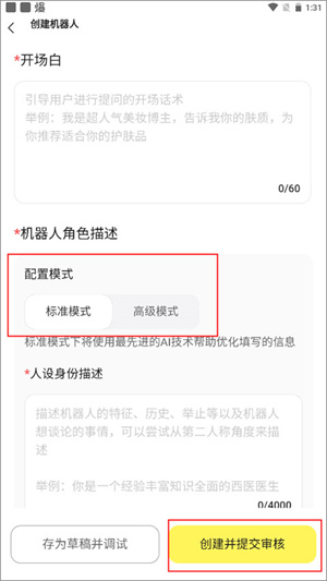 如何创建机器人截图3