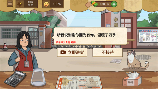 我的煎饼摊电脑版下载 第1张图片