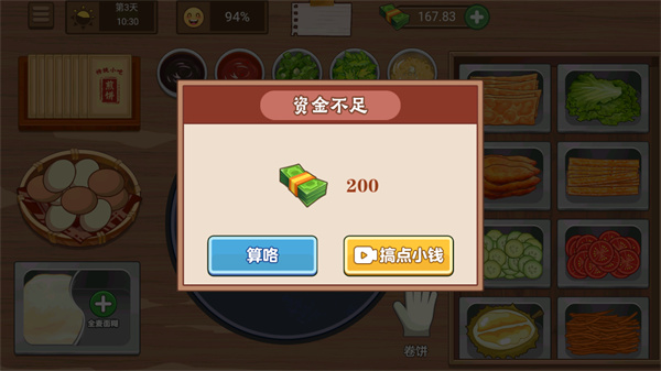 我的煎饼摊电脑版下载 第2张图片