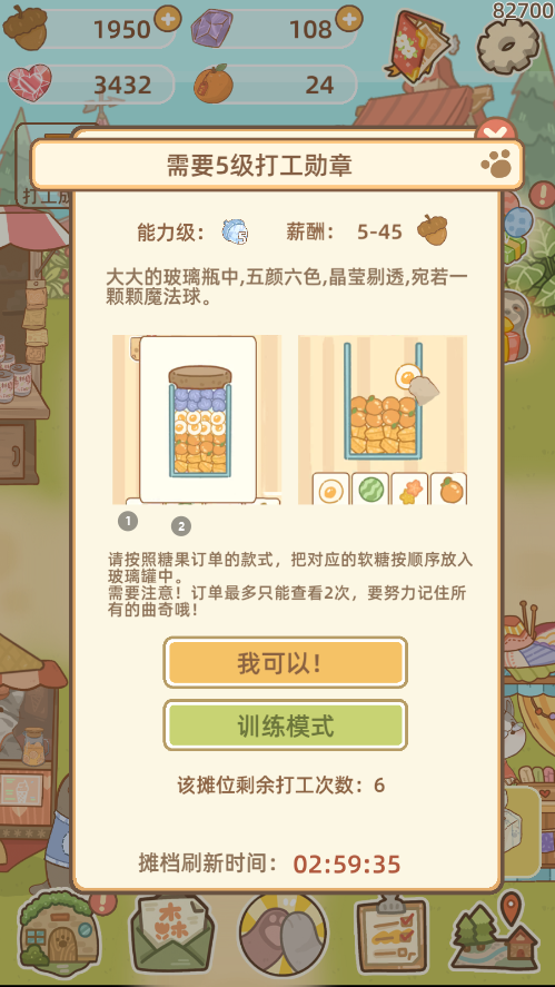 森林之家打工规则截图2