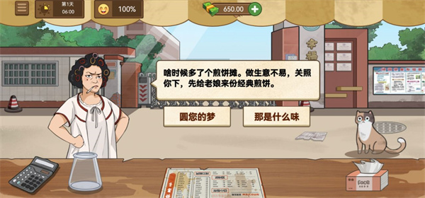 我的煎饼摊电脑版游戏攻略2