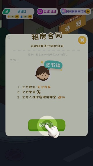 房东模拟器电脑版游戏攻略2