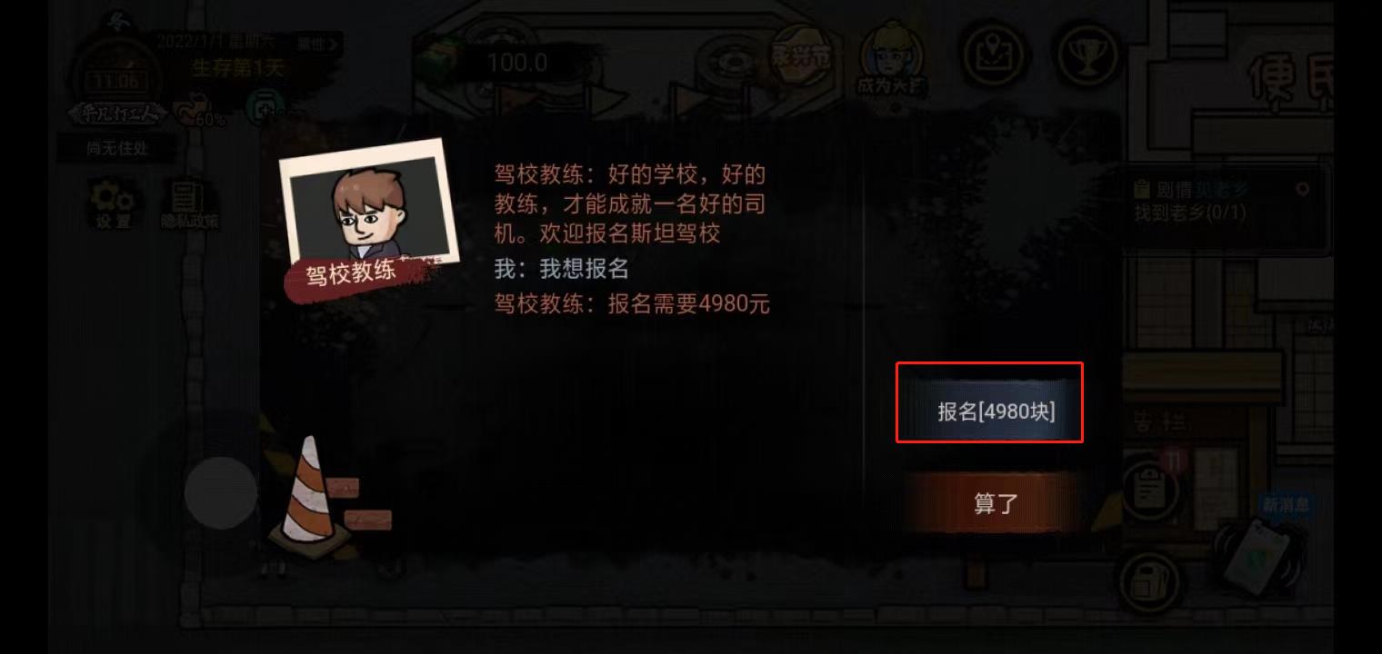 考驾照攻略截图2