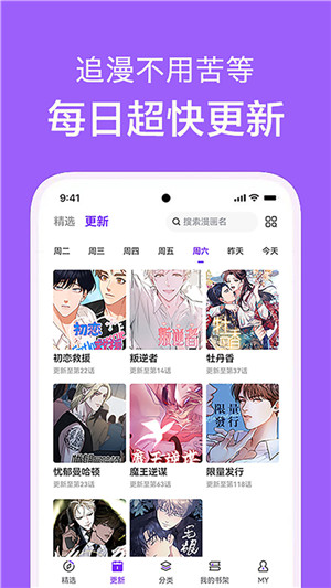 看耽漫画电脑版软件特点