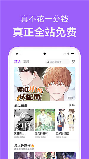 看耽漫画电脑版软件介绍