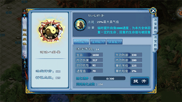 法宝攻略截图1