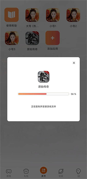 云多开方法截图4