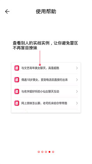 使用方法截图4