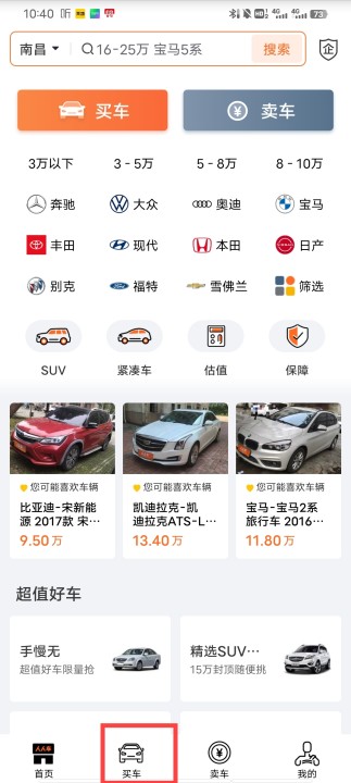 人人车电脑版联系车主方法截图2