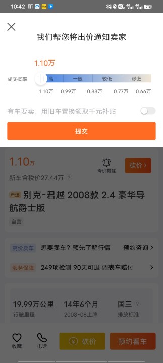 人人车电脑版联系车主方法截图5