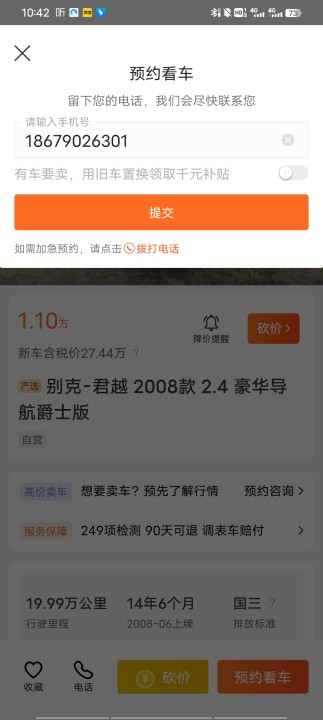 人人车电脑版联系车主方法截图6