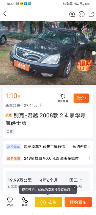人人车电脑版联系车主方法截图4