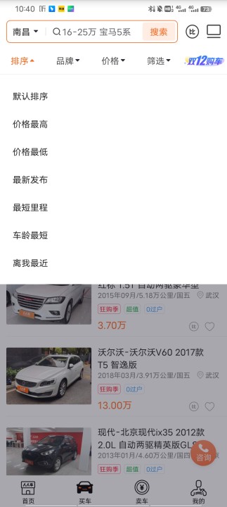 人人车电脑版联系车主方法截图3
