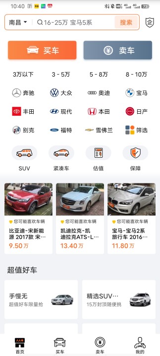 人人车电脑版联系车主方法截图1
