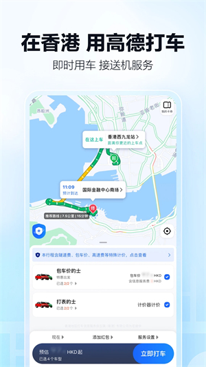 高德导航电脑版 第1张图片