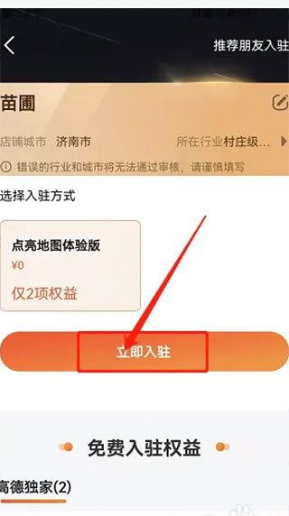 高德地图怎么添加店铺位置2