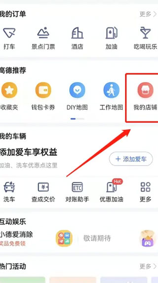 高德地图怎么添加店铺位置1