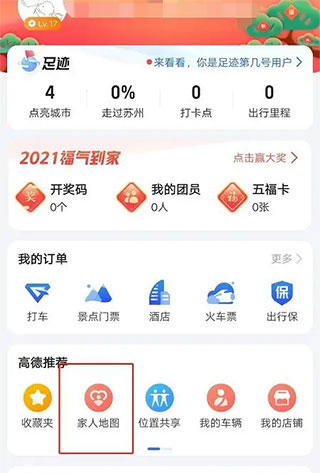 高德地图怎么定位对方手机位置1