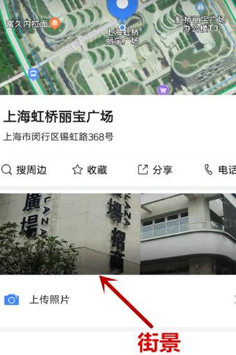 高德地图怎么看实时街景7
