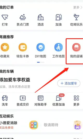 高德地图怎么添加店铺位置5