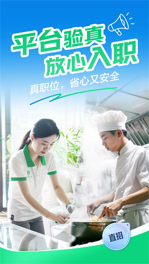 赶集直招电脑版 第1张图片