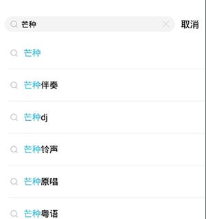 搜索音乐教程截图2