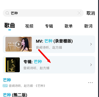 搜索音乐教程截图3
