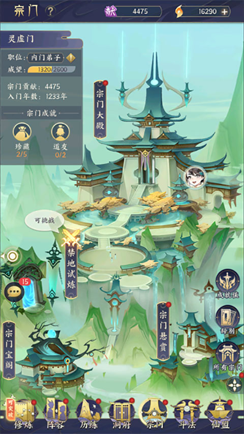 宗门系统攻略截图1