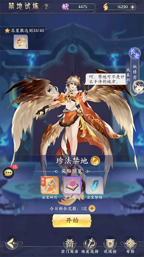 宗门系统攻略截图2
