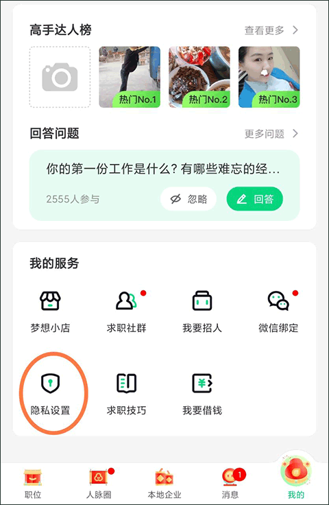 赶集直招如何屏蔽自己不喜欢的行业1