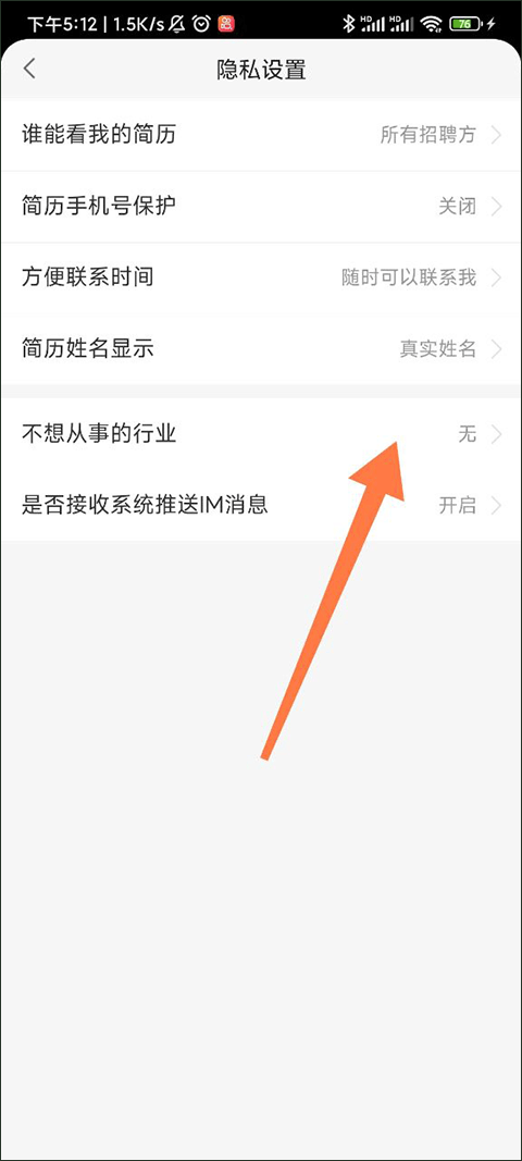 赶集直招如何屏蔽自己不喜欢的行业2