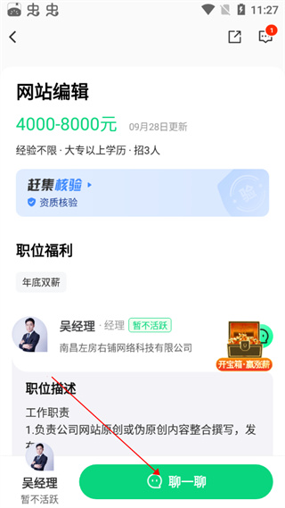 赶集直招电脑版使用方法5