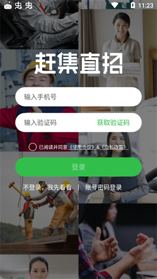 赶集直招电脑版使用方法1