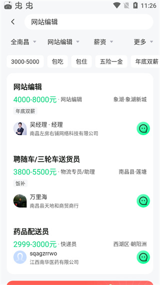 赶集直招电脑版使用方法4