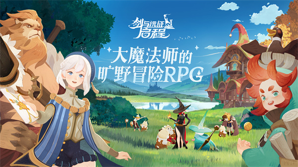 剑与远征2启程电脑版 第1张图片