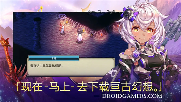 亘古幻想电脑版 第3张图片
