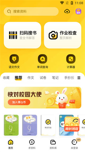怎么搜索答案截图1