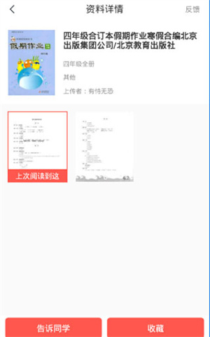 怎么搜索答案截图4