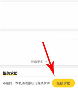 怎么拍照搜题截图3