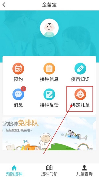 怎么绑定孩子截图3