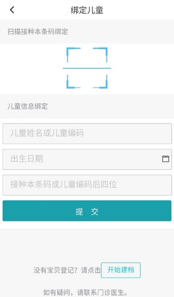 怎么绑定孩子截图3
