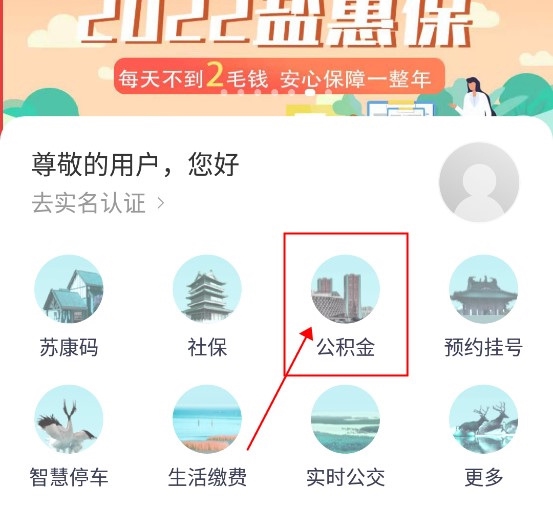 怎么提取公积金截图1