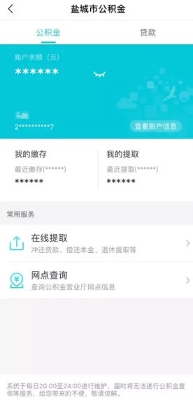 怎么提取公积金截图2