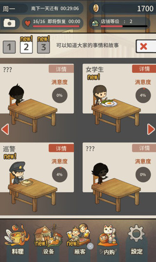 游戏攻略截图2