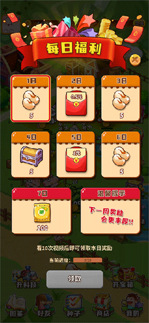 开心庄园电脑版攻略大全截图3