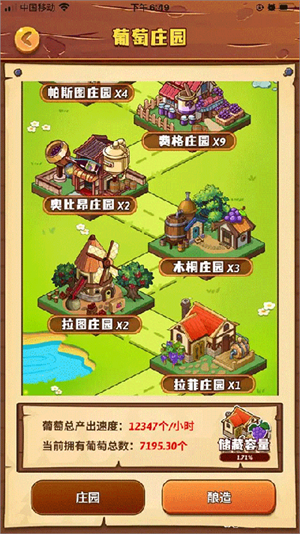 开心庄园电脑版葡萄庄园攻略截图1