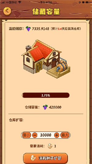 开心庄园电脑版葡萄庄园攻略截图2