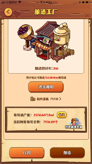 开心庄园电脑版葡萄庄园攻略截图3