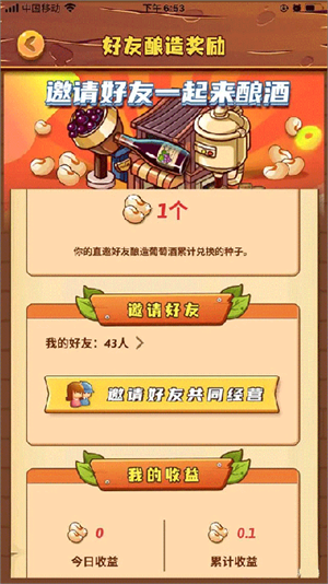开心庄园电脑版葡萄庄园攻略截图4