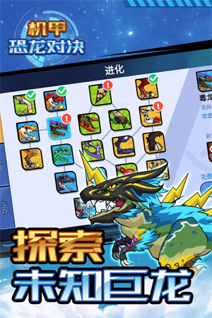 机甲恐龙对决免费版 第1张图片